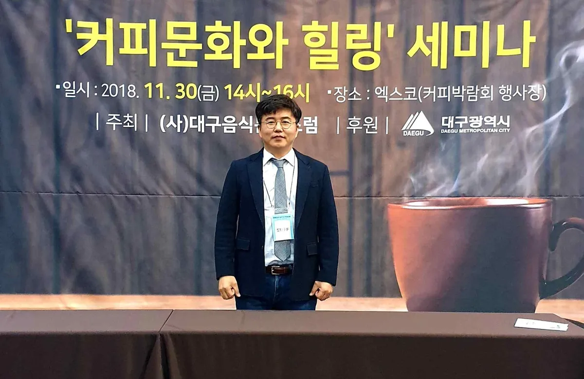 대구 엑스코 「커피문화와 힐링」 세미나 — (사)대구음식문화포럼