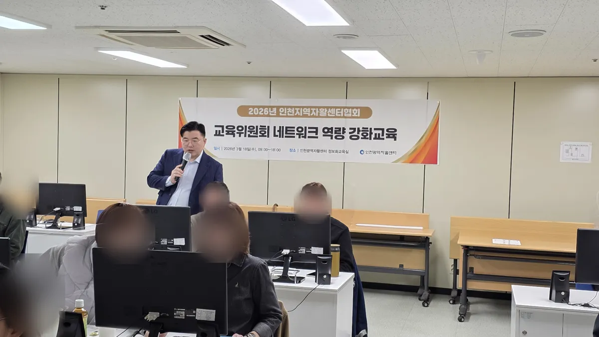 인천지역자활센터협회 교육위원회 네트워크 역량 강화교육