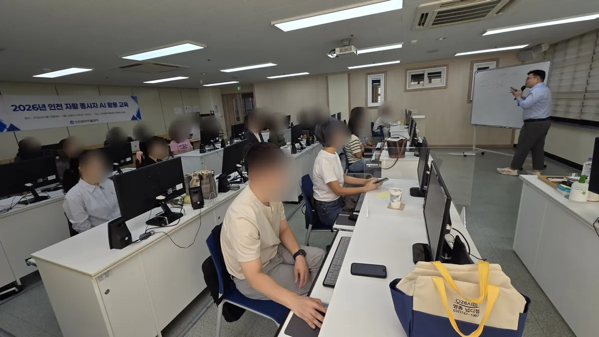 인천광역자활센터 「2026 인천 자활 종사자 AI 활용 교육」